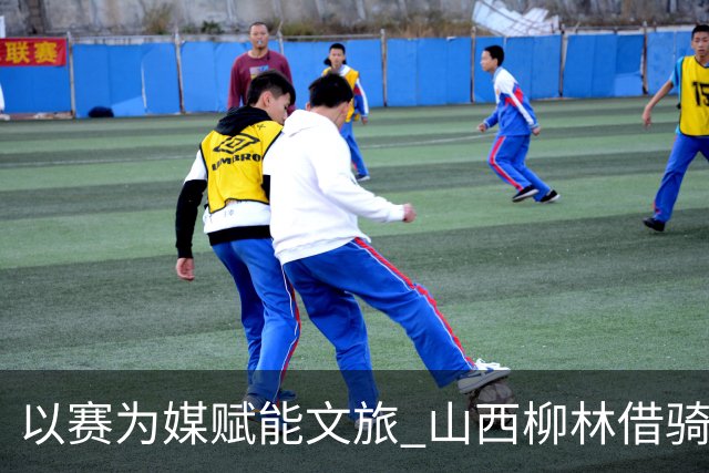 以赛为媒赋能文旅 山西柳林借骑行赛事擦亮沿黄文旅