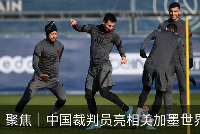 聚焦｜中国裁判员亮相美加墨世界杯，傅明完成个人执裁首秀
